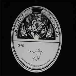 اول میر - دچانبنه ده / دزره داغ