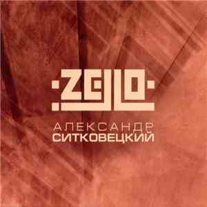 Александр Ситковецкий - Zello