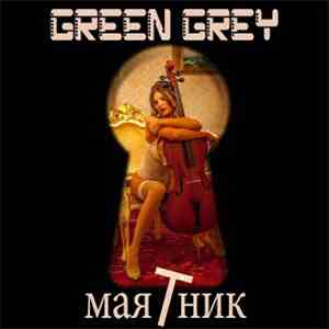 Green Grey - Маятник