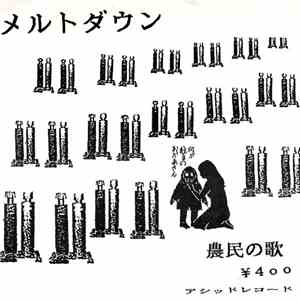 メルトダウン / DM  - 農民の歌 / Obsession