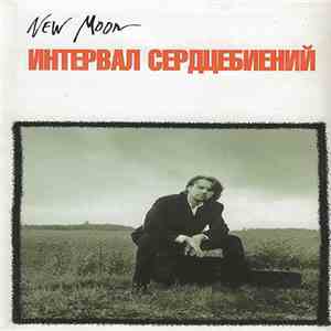 New Moon - Интервал Сердцебиений