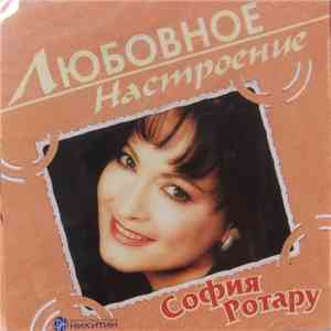 София Ротару - Любовное Настроение