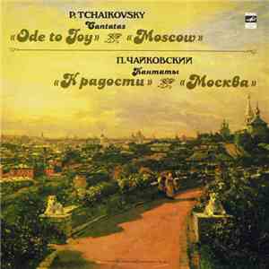 P. Tchaikovsky - Cantatas "Ode To Joy" - "Moscow"