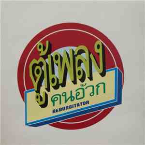 Regurgitator - Tu-Plang...