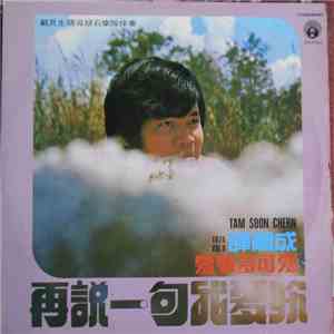 譚順成 = Tam Soon Chern - 再說一句我愛妳 / 愛情多可愛 (1975 Vol. 3)