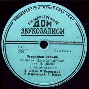 И. Шамо - Жок / Эстонская Полька (Из Цикла «Дружба Народов»)