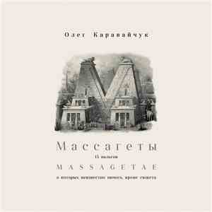 Олег Каравайчук - Massagetae/Musagetes
