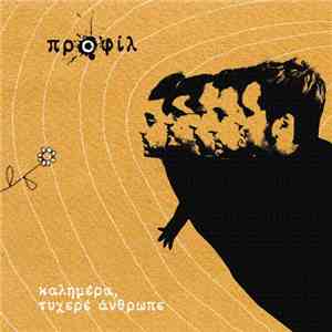 Προφίλ - Καλημέρα Τυχερέ Άνθρωπε