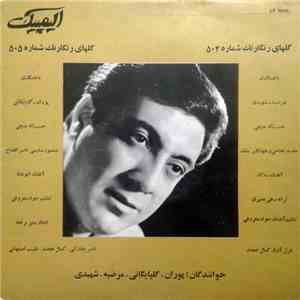 پوران - گلپایگانی - مرضیه - شهیدی - گلهای رنگارنگ شماره ٥٠٤ / ٥٠٥