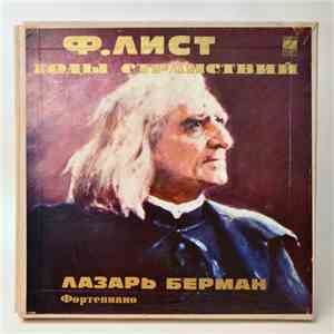 Ф. Лист, Лазарь Берман - Годы Странствий