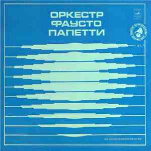 Fausto Papetti - Оркестр Фаусто Папетти