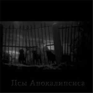 Reichsblood - Псы апокалипсиса
