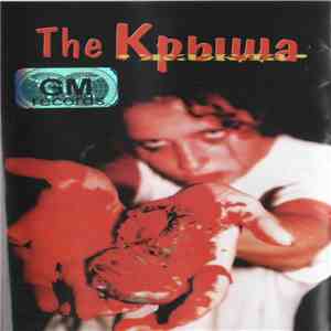 The Крыша - Жажда