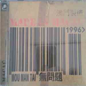 Various - Made In Macau - Mou Man Tai Vol.1 = 澳門製造 - 無問題