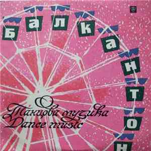 Various - Танцова Музика = Dance Music