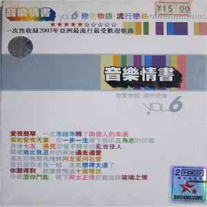 Various - 音樂情書