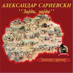 Александар Сариевски - Зајди, Зајди