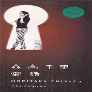 森高千里 = Chisato Moritaka - 電話 = Telephone