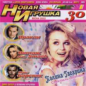Various - Новая Игрушка 30