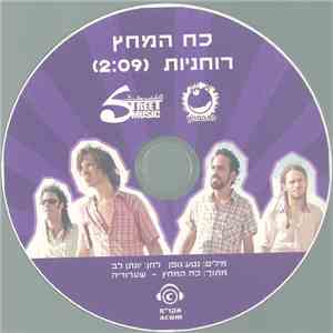 כח המחץ - רוחניות