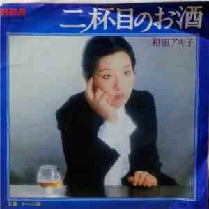 和田アキ子 - 二杯目のお酒