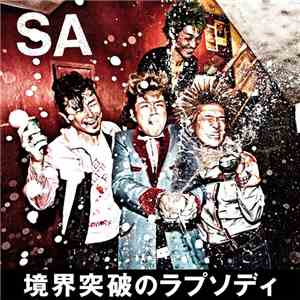 SA - 境界突破のラプソディ
