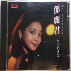 鄧麗君 - 粵語名曲選