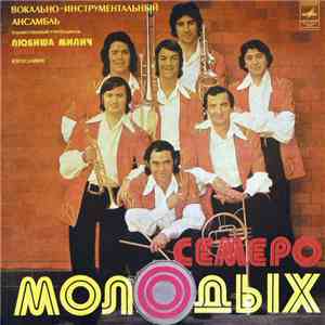 Семеро Молодых - Семеро Молодых