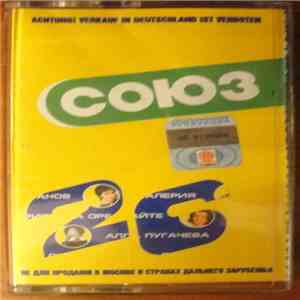 Various - Союз 26