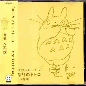Joe Hisaishi - オーケストラストーリーズ となりのトトロ = My Neighbor Totoro (Orchestra Stories)