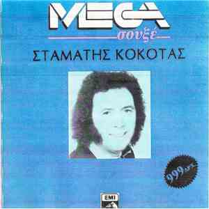Σταμάτης Κόκοτας - Σταμάτης Κόκοτας