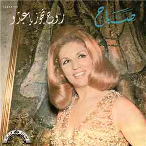 صباح - روح تجوز يا عبود