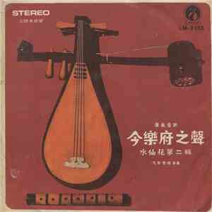 Fung Wah And His Orchestra - Chinese Cantonese Music