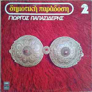 Γιώργος Παπασιδέρης - Δημοτική Παράδοση 2