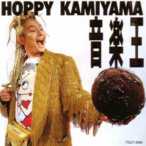Hoppy Kamiyama - 音楽王