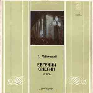 П. Чайковский - Евгений Онегин (Опера)