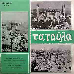 Various - Ταταύλα