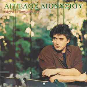 Άγγελος Διονυσίου - Ψάχνω Το Παραμύθι Μου...