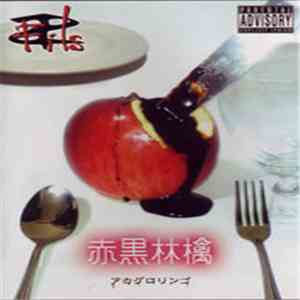 Fils - 赤黒林檎～アカグロリンゴ