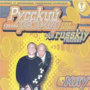Русский Размер - Мяу