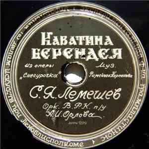 С. Я. Лемешев - Каватина Берендея / Песня Индийского Гостя