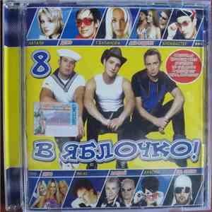 Various - В Яблочко 8!