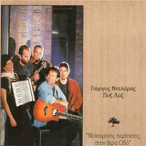 Γιώργος Νταλάρας, Πυξ Λαξ - Νυχτερινός Περίπατος Στην Ιερά Οδό