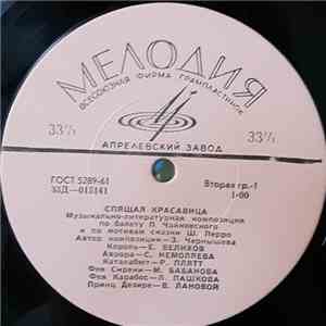 П. Чайковский, Ш. Перро - Спящая Красавица