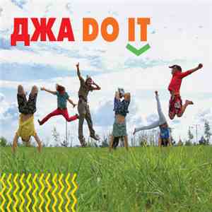 Various - Джа Do It