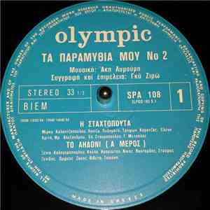 Γκυ Ζιρώ - Άκης Λυμούρης - Τα Παραμύθια Μου Νο 2