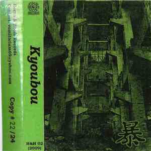 Kyoubou - 暴
