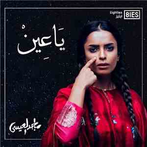 ماجد العيسى - يَاعِينْ