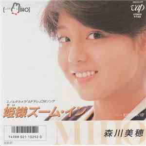 森川美穂 - 姫様ズーム・イン
