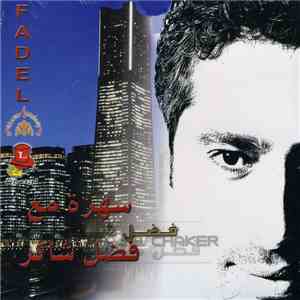 فضل شاكر = Fadel - سهرة مع فضل شاكر